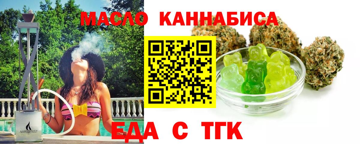 Еда ТГК марихуана  Вход с VPN  Артём 