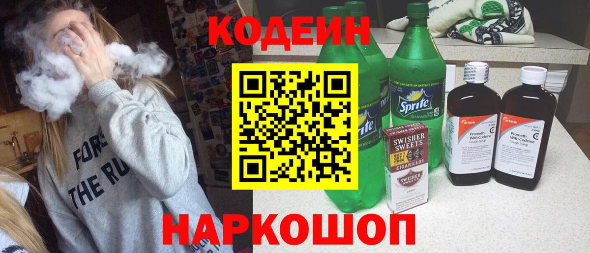 наркошоп  Codein напиток Lean (лин)  Артём  Вход с VPN  Кодеиновый сироп Lean напиток Lean (лин) 