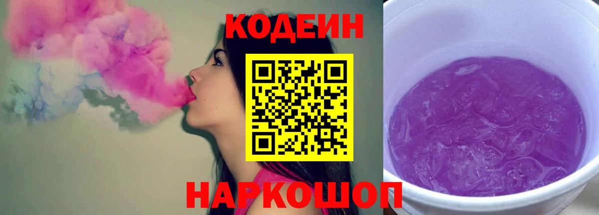 Кодеиновый сироп Lean напиток Lean (лин) Артём