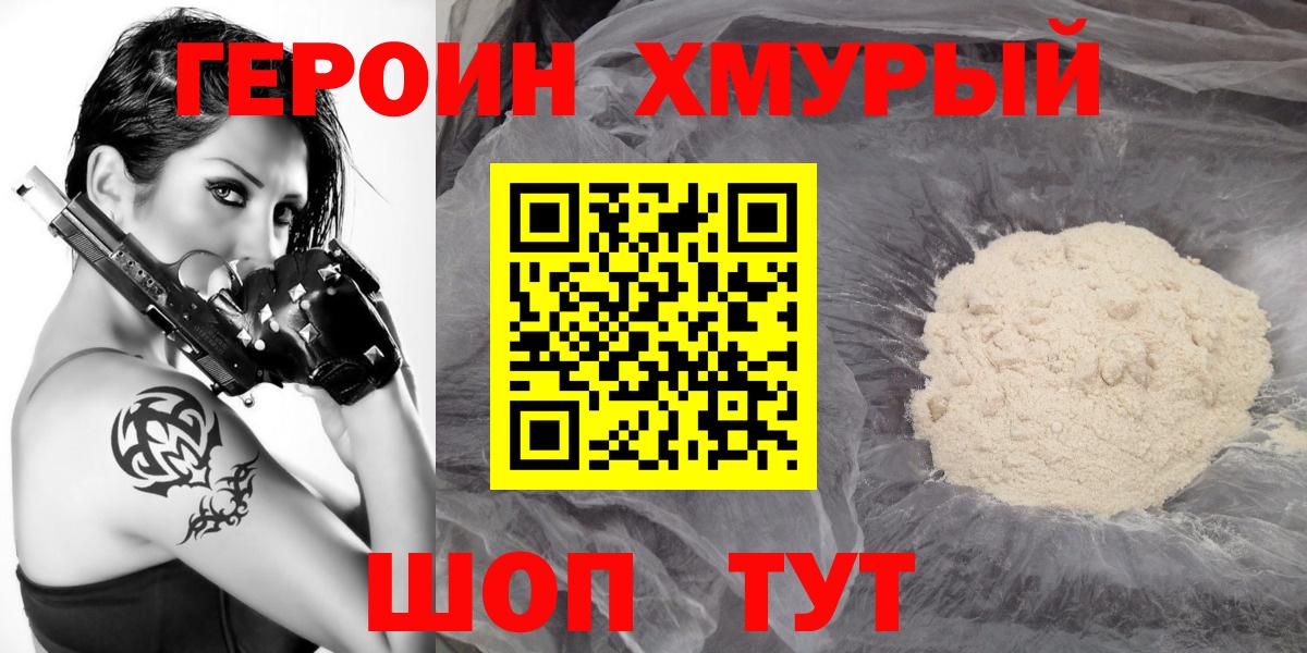 Героин хмурый Артём